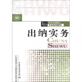 中等职业教育课程改革创新教材·金融事务专业规划教材：银行业务综合实训