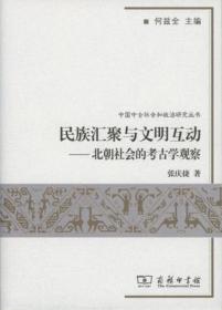 北朝村民的生活世界：朝廷、州县与村里