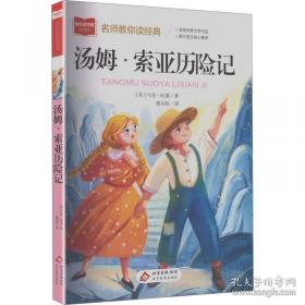 汤姆索亚历险记 The Adventures of Tom Sawyer