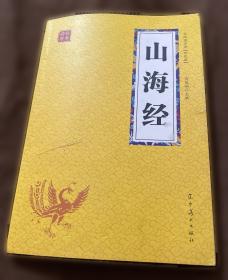 三十六计 众阅国学馆双色版本 