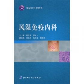 风湿病——新编临床医学问答丛书
