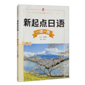 新起点高中名师同步导练.物理.高一上:教师用书