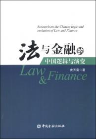 金融学（第3版）学习与考试手册
