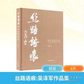 丝路之声