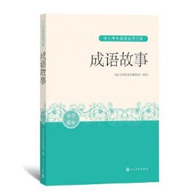 中国古今寓言（中小学生阅读指导目录）人民文学出版社
