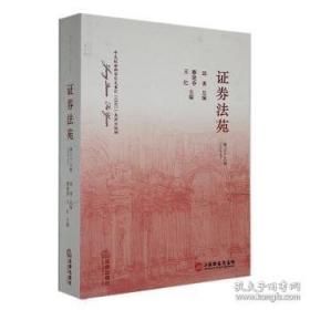 证券法原理与实务