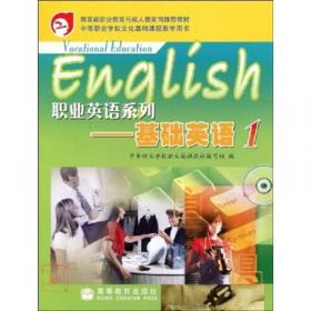职业英语系列：商业英语