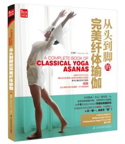 瑜伽  百万畅销瑜珈导师的美丽全集(4书+4碟)