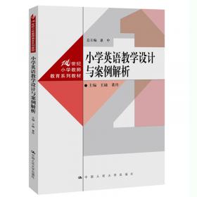 教师英语口语训练（第二版）（21世纪小学教师教育系列教材）