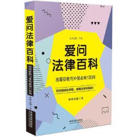 爱问法律百科：工伤保险必知200问