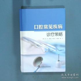 口腔组织病理学