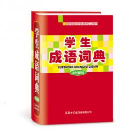 小学生现代汉语词典小学生多功能词典中小学生专用辞书工具书字典词典工具书小学提分考试专用词典