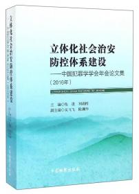 刑法总则案例研习/中国政法大学案例研习系列教材