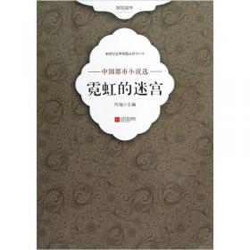 新世纪文学突围丛书（第3辑）·中国名家小说选：大地的高度