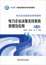 物联网技术在电力行业的应用系列丛书电力物联网概论