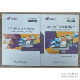 ASP.NET 3.5程序设计与项目实践