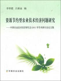 农业与农村经济发展研究（2011）