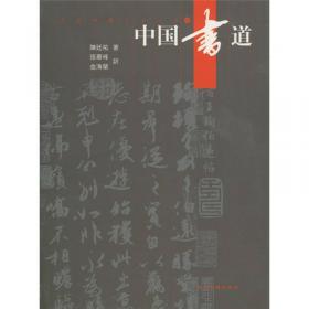 中华之美丛书：中国书法（英）