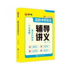 《考研英语三小门的逻辑-搞定完形填空、新题型和翻译》