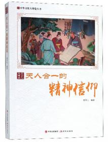 普天同欢的节庆习俗/中华文化大博览丛书