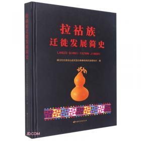 拉祜族民间文学集