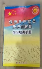 党性分析与民主评议