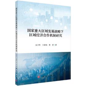 中国科学院规划教材·战略管理：创建持续竞争优势