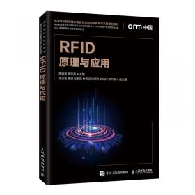 RFID技术及应用/高等院校物联网专业规划教材