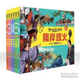 孙子兵法三十六计/中华国学传世经典