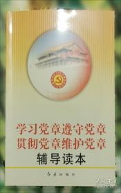 党性分析与民主评议