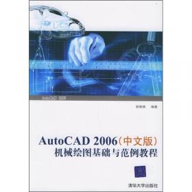 AutoCAD2008建筑应用实例教程（中文版）