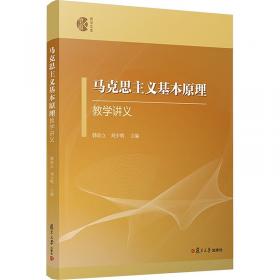 马克思恩格斯经典文本研究前沿 : 上下册