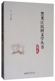 1945-1949年东北解放区文学大系(长篇小说卷共2册)