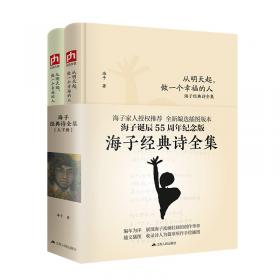 人间一趟（海子母亲授权版本。诗与远方，少年归来！高晓松、白岩松、柴静、余秀华、娄烨真挚推荐）