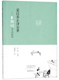 蒙以养正：中华传统美德教育读本．第二册