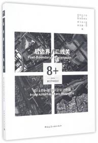 建筑的责任：东南大学援助四川5·12特大地震灾后重建工作纪实