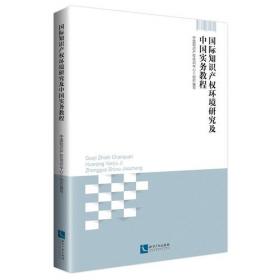 各行业专利技术现状及其发展趋势报告（2011-2012）