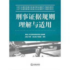 《中华人民共和国刑事诉讼法》适用解答