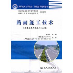 公路设计（交通高等职业技术教育教材）