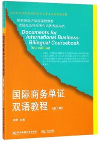 国际贸易实务（第3版）/21世纪高等院校国际经济与贸易专业精品教材