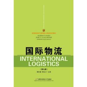 国际货物运输公约逐条解释