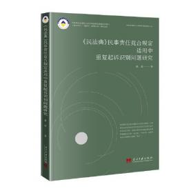 《民法典》及相关司法解释新旧、旧新对照表 法律工作者案头工具书 李昊