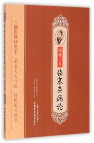 桂林古本伤寒杂病论