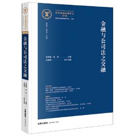 清华金融法律评论（2018.第2卷.第1辑）