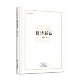 中国文学史-民国学术文化名著