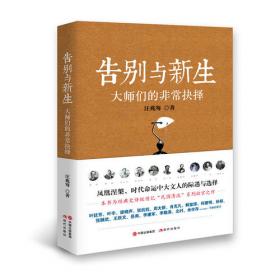 纸上起风雷：中国文人（1900—1949）