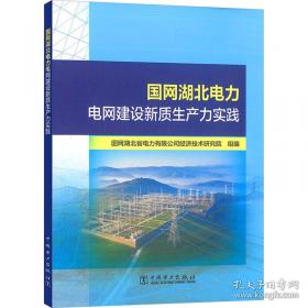 转观念抓作风强落实——国网衡阳供电公司主题学习活动思考与实践