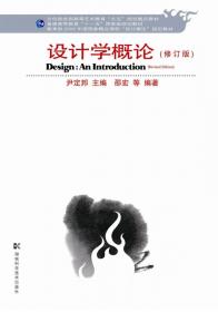 岁月铭记:中国现代设计之路学术研讨会论文集