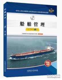 船舶操纵与避碰 : 