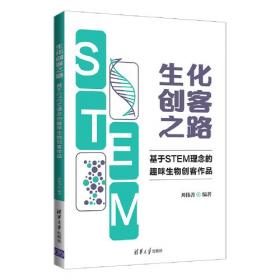 生化实验方法和技术（第2版）